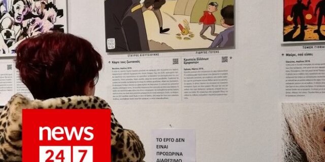 Βανδάλισαν έργα στην αντιφασιστική έκθεση για τη Χρυσή Αυγή