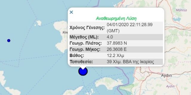 Σεισμός ταρακούνησε την Σάμο