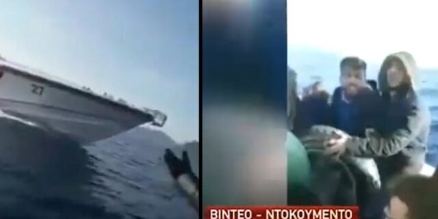 Το τουρκικό Λιμενικό εμβολίζει λέμβο με πρόσφυγες