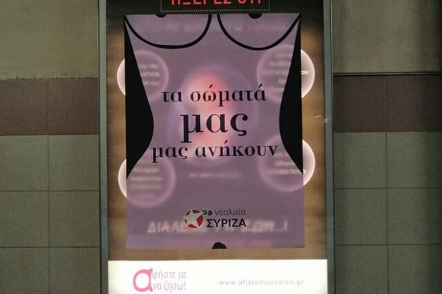 Αφίσα για τις αμβλώσεις στο Μετρό: Παρέμβαση Νεολαίας ΣΥΡΙΖΑ στο Μεταξουργείο