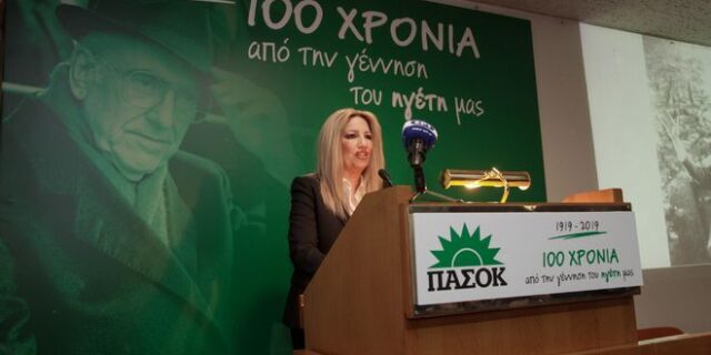 Γεννηματά για Ανδρέα Παπανδρέου: Είναι ακόμα παρών
