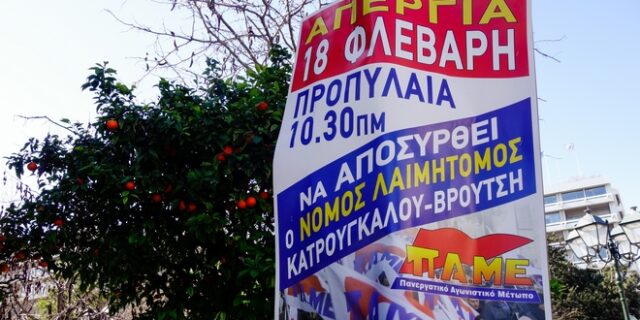 Απεργία για το ασφαλιστικό: Ποιοι συμμετέχουν – Συγκεντρώσεις και πορείες