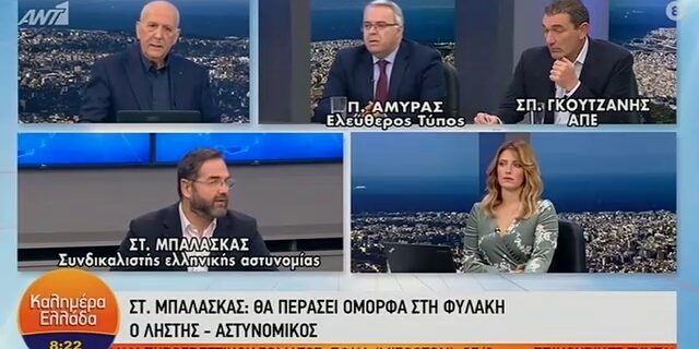 Απίστευτη δήλωση Μπαλάσκα: “Θα περάσει ωραία στη φυλακή ο ληστής-αστυνομικός, είναι και όμορφος”