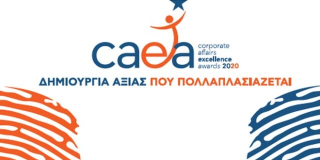Corporate Affairs Excellence Awards 2020 – Παράταση υποβολής συμμετοχών