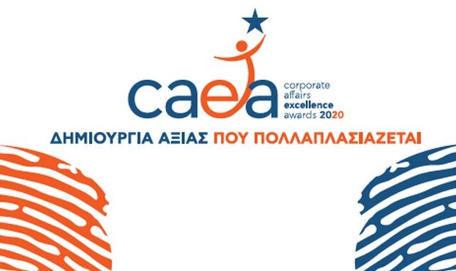 Corporate Affairs Excellence Awards 2020 – Παράταση υποβολής συμμετοχών