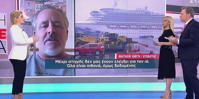 Ελληνοαμερικανός από Diamond Princess: Δεν μας έχουν ελέγξει για τον κοροναϊό