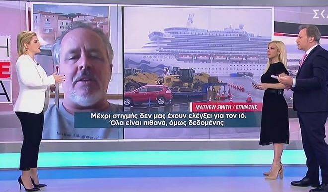 Ελληνοαμερικανός από Diamond Princess: Δεν μας έχουν ελέγξει για τον κοροναϊό