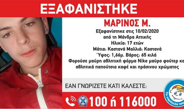 Χαμόγελο του Παιδιού: Εξαφάνιση 17χρονου από τη Μάνδρα Αττικής