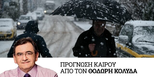 Καιρός: Εξασθενούν οι χιονοπτώσεις αλλά το κρύο παραμένει