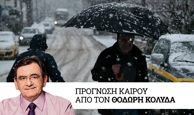 Καιρός: Εξασθενούν οι χιονοπτώσεις αλλά το κρύο παραμένει