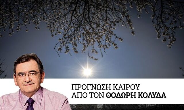 Καιρός: Αλκυονίδες ημέρες και ο υδράργυρος στους 19 βαθμούς