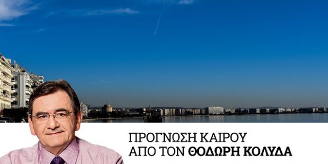 Καιρός: Βελτίωση και εξασθένηση ανέμων