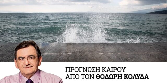 Καιρός: Επιδείνωση την Τετάρτη με χιόνια, θυελλώδεις ανέμους και πτώση της θερμοκρασίας