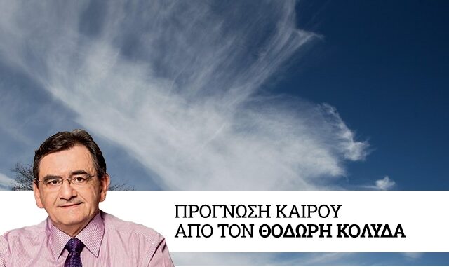Καιρός: Περαιτέρω βελτίωση τις επόμενες μέρες