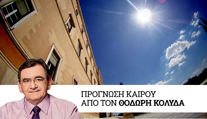 Καιρός: Ζεστός το επόμενο Διήμερο – Επιδείνωση την Τετάρτη από τα βόρεια
