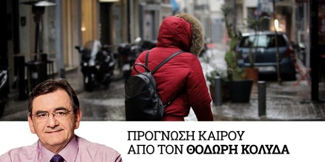 Καιρός: Βροχές και σποραδικές καταιγίδες την Παρασκευή – Ύφεση από το απόγευμα