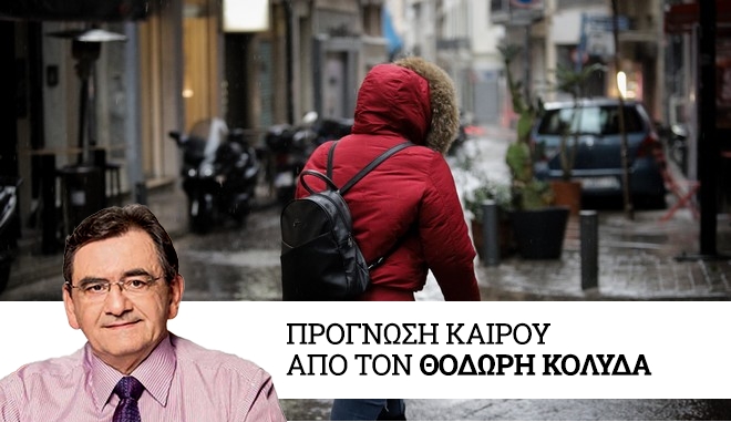 Καιρός: Βροχές και σποραδικές καταιγίδες την Παρασκευή – Ύφεση από το απόγευμα