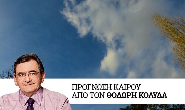 Καιρός: Παροδική συννεφιά και άνοδος της θερμοκρασίας
