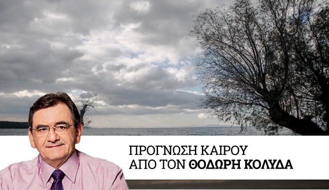 Καιρός: Αστάθεια και άνοδος θερμοκρασίας την Δευτέρα