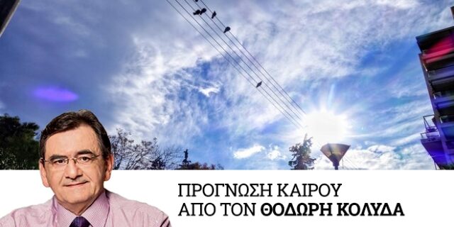 Καιρός: Περιορίζονται οι βροχές την Κυριακή – Εξασθένηση ανέμων