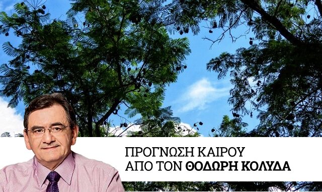 Καιρός: Αραιές νεφώσεις το Σάββατο με πολύ υψηλές θερμοκρασίες