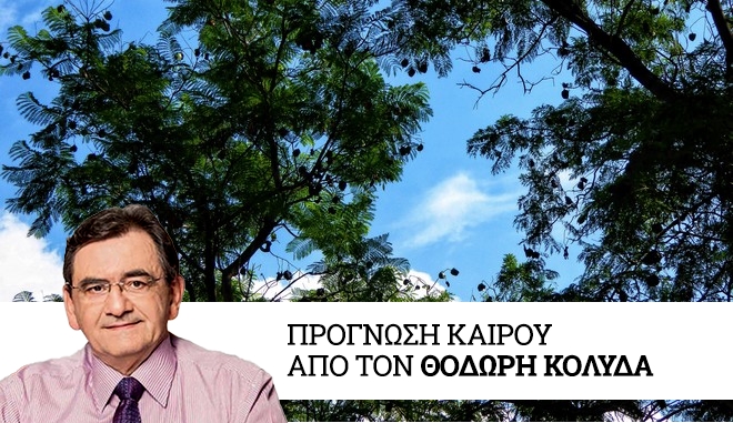 Καιρός: Ηλιοφάνεια τις επόμενες ημέρες και άνοδος της θερμοκρασίας