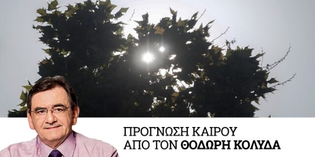 Καιρός: Αρκετή ηλιοφάνεια και άνοδος θερμοκρασίας την Κυριακή