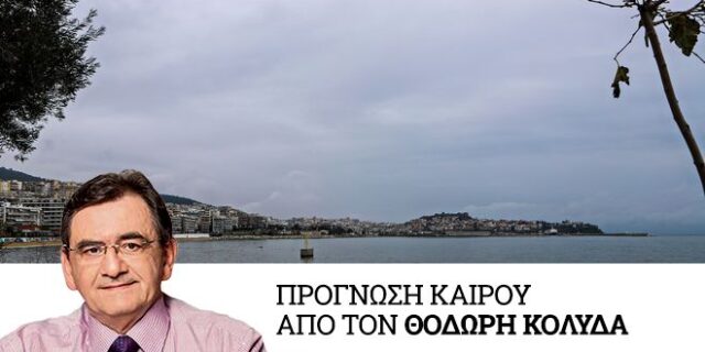 Καιρός: Τοπικές βροχές και πτώση θερμοκρασίας την Παρασκευή