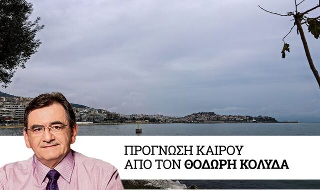 Καιρός: Νέο κύμα βροχοπτώσεων την Παρασκευή