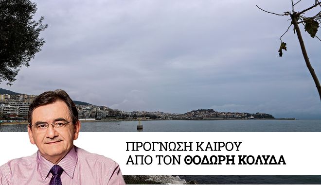 Καιρός: Νέο κύμα βροχοπτώσεων την Παρασκευή