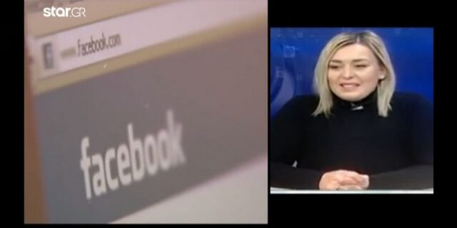 Λάρισα: Την “πέθανε” στο Facebook γιατί θέλει τον άντρα της. Απάντησε live σε κανάλι