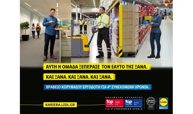 Η Lidl Ελλάς «κορυφαίος εργοδότης» σε Ελλάδα και Ευρώπη για 4η συνεχόμενη χρονιά