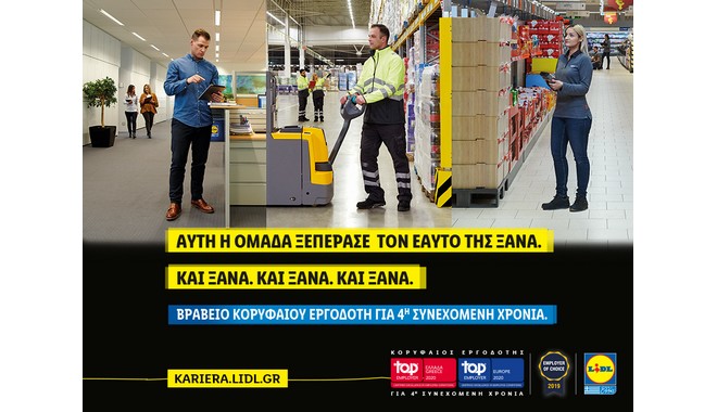 Η Lidl Ελλάς «κορυφαίος εργοδότης» σε Ελλάδα και Ευρώπη για 4η συνεχόμενη χρονιά