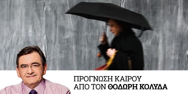 Καιρός: Κρύο και πολύ θυελλώδεις άνεμοι