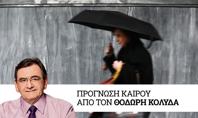 Καιρός: Κρύο και πολύ θυελλώδεις άνεμοι