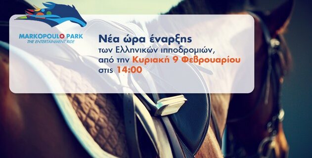 Markopoulo Park: Εννέα μεγάλοι νικητές στο τζακ ποτ του ΣΚΟΡ 6