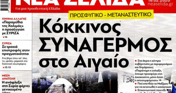 Κλείνει η “Νέα Σελίδα”
