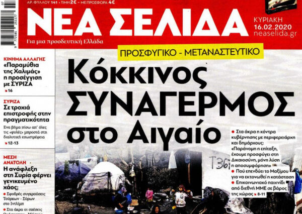 Κλείνει η “Νέα Σελίδα”