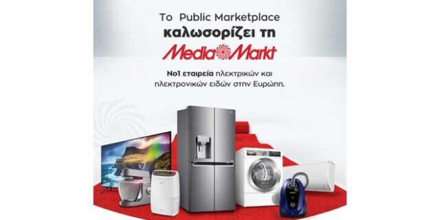 To Public Marketplace καλωσορίζει τη MediaMarkt