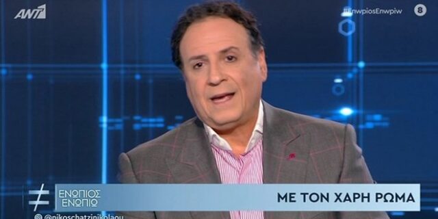 Χάρης Ρώμας: Ο κρυφός γάμος και η συμφιλίωση με τον πατέρα του