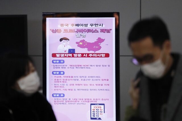 Covid-19: Η Νότια Κορέα επιβεβαιώνει άλλα 31 νέα κρούσματα