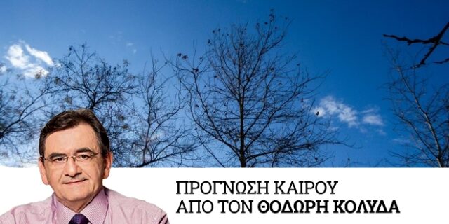 Καιρός: Υψηλές θερμοκρασίες – Λίγες βροχές στα δυτικά και το ανατολικό Αιγαίο