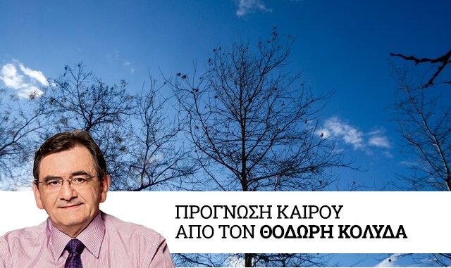 Καιρός: Υψηλές θερμοκρασίες – Λίγες βροχές στα δυτικά και το ανατολικό Αιγαίο