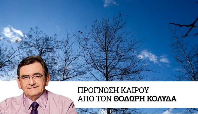 Καιρός: Υψηλές θερμοκρασίες – Λίγες βροχές στα δυτικά και το ανατολικό Αιγαίο