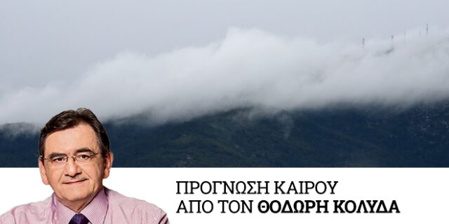 Καιρός: Γενικά αίθριος, πτώση του υδράργυρου και εξασθένηση ανέμων