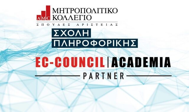 Το Μητροπολιτικό Κολλέγιο μέλος του EC-Council Academia
για την παροχή κορυφαίων προγραμμάτων πιστοποίησης στο Cybersecurity