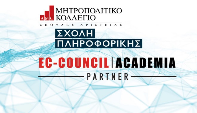 Το Μητροπολιτικό Κολλέγιο μέλος του EC-Council Academia
για την παροχή κορυφαίων προγραμμάτων πιστοποίησης στο Cybersecurity