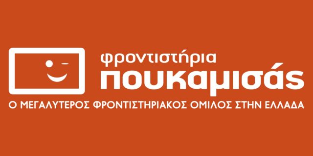 Τα φροντιστήρια Πουκαμισάς είναι δίπλα στους μαθητές τους.
