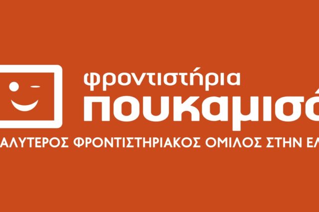 Τα φροντιστήρια Πουκαμισάς είναι δίπλα στους μαθητές τους.