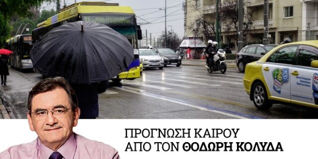 Καιρός: Βροχές και καταιγίδες – Βελτίωση από την Τρίτη